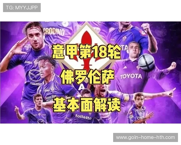 佛罗伦萨评估法甲技术流中前场目标:现代足球的新风向 佛罗伦萨评估法甲技术流中前场目标:现代足球的新风向